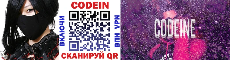 Кодеин Purple Drank  Купить  Иннополис 